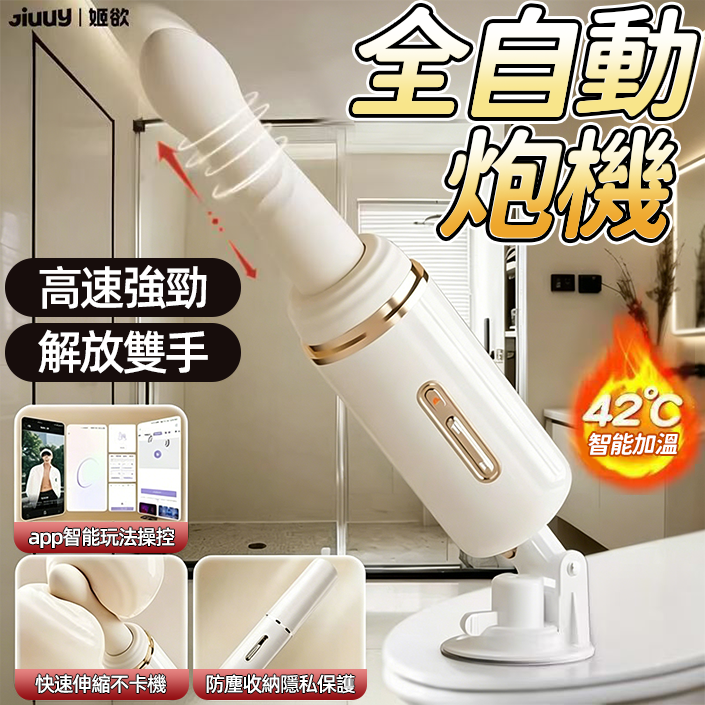 智能按摩棒9x5V伸縮加溫叫聲炮機自慰器全自動放開雙手|廠商直送 智能按摩棒9x5V伸縮加溫叫聲炮機自慰器全自動放開雙手|廠商直送